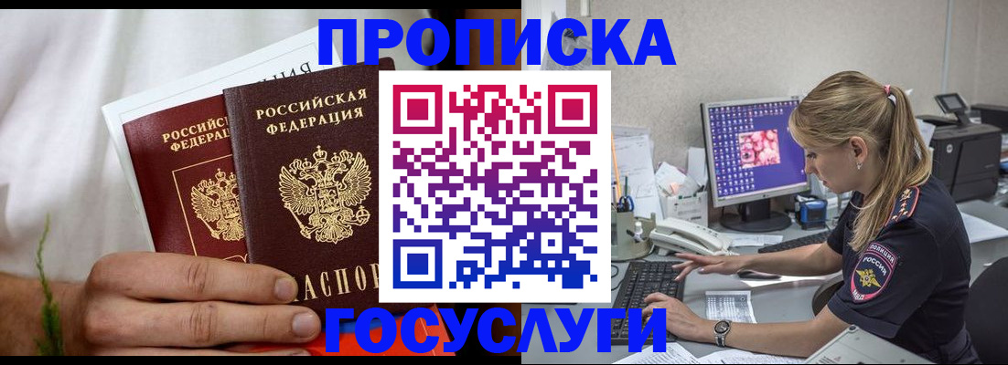купить прописку в Ельце