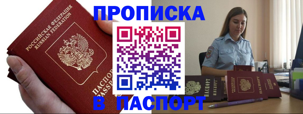 прописка для кредита в Ельце