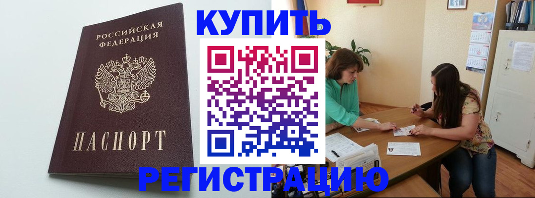 где прописаться в Ельце