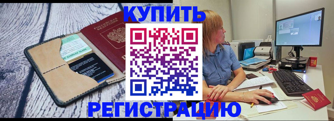 временная регистрация надежно в Ельце
